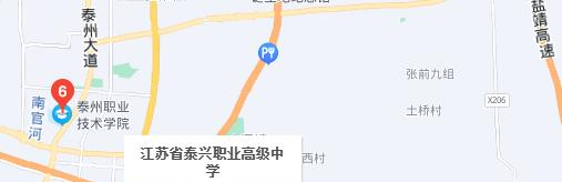 泰兴职业高级中学