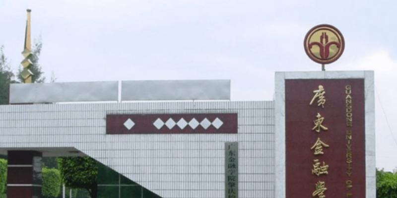 广东金融学院