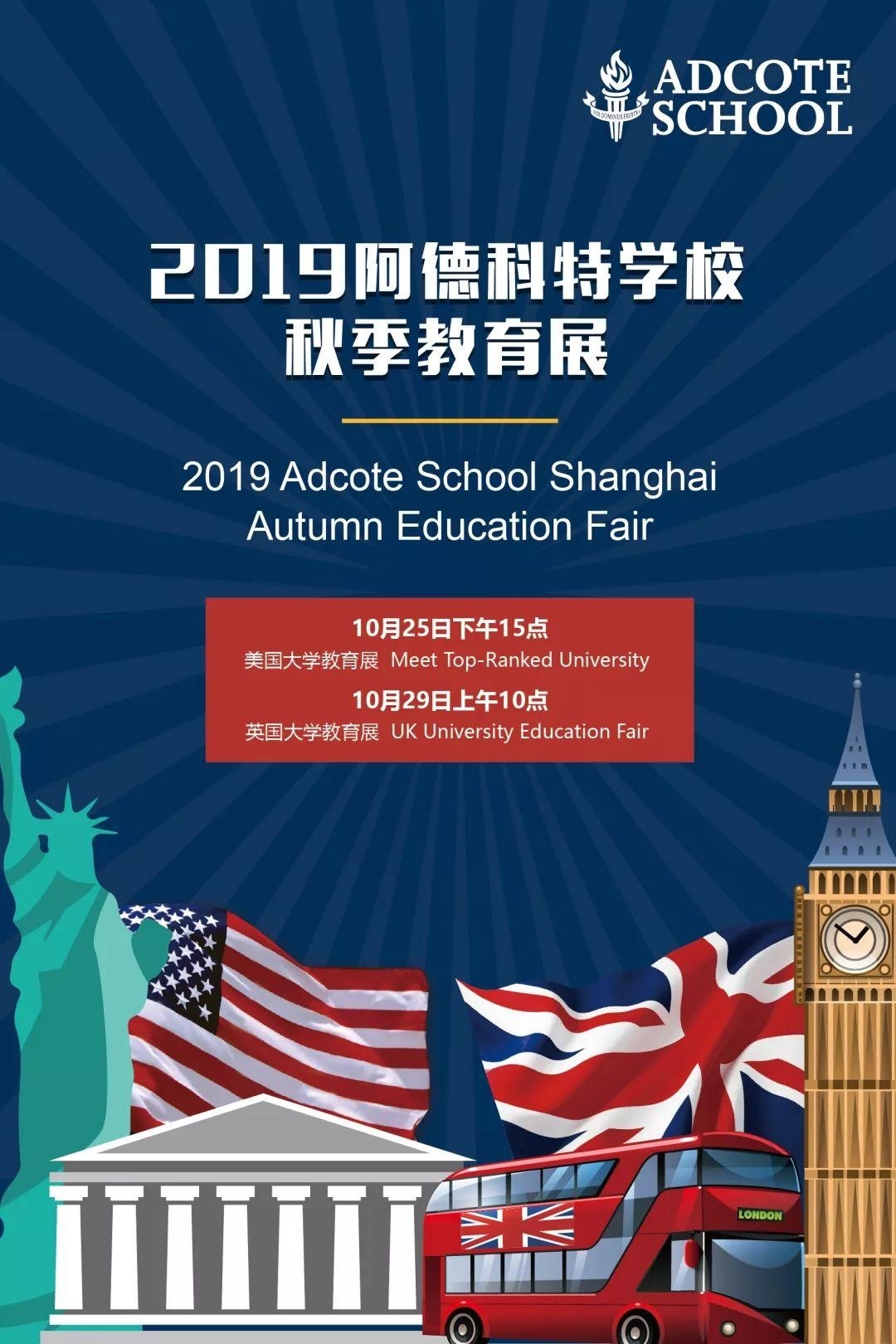 秋季教育展.jpg