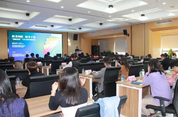 北京印刷学院举办与艺术设计对话活动