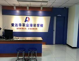 福州爱达华教育
