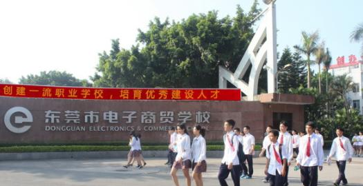 东莞电子商贸学校2020年招生办