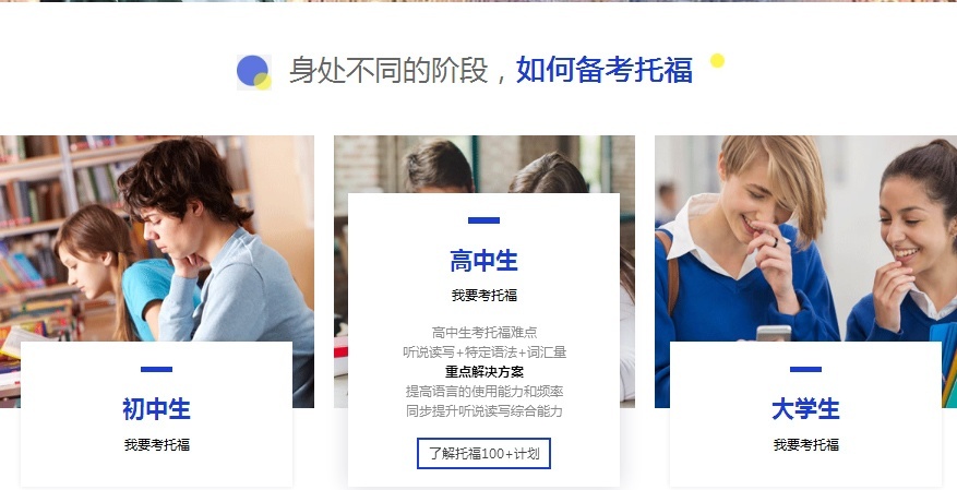 托福培训,托福口语基础阶段 托福培训,托福口语基础阶段