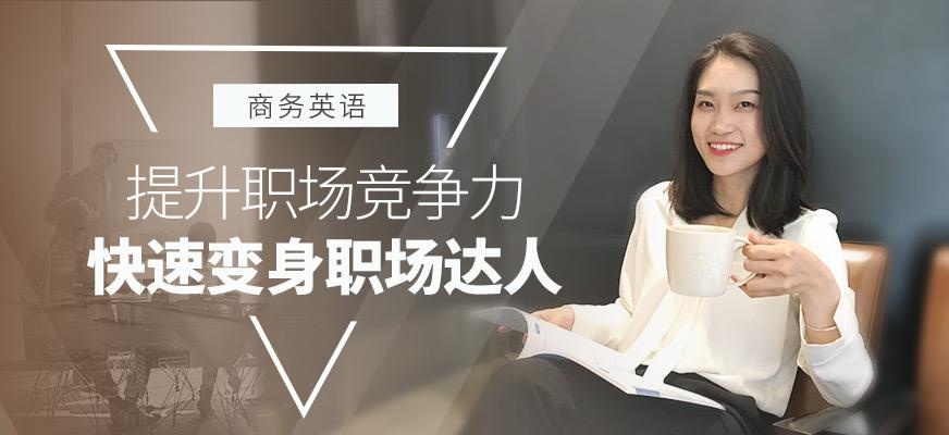 贝特尔英语教育商务英语培训