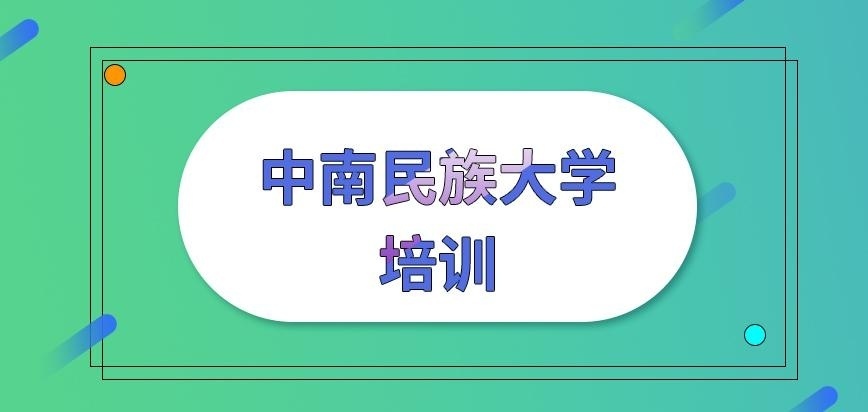 中南民族大学在职研究生培训