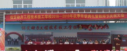 保定动力工程技术技工学校