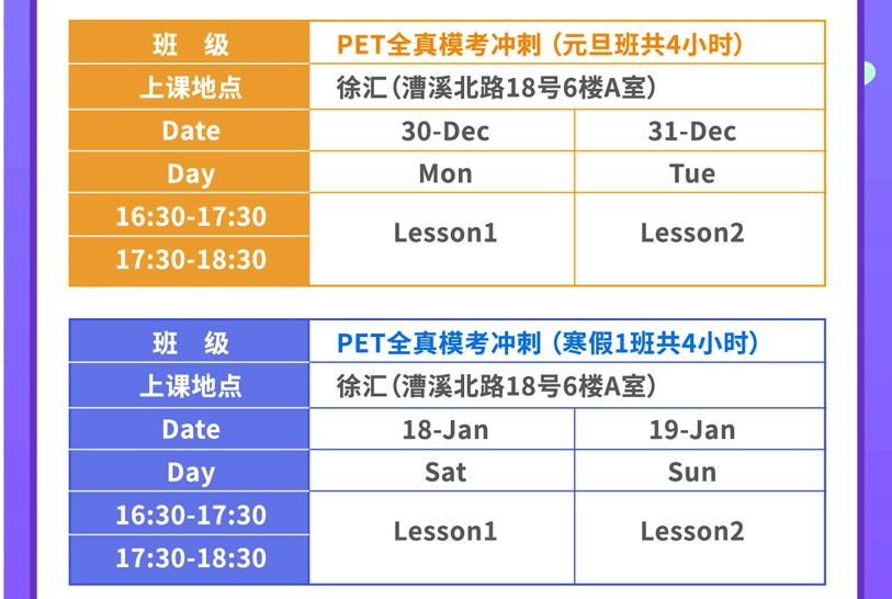 课程安排