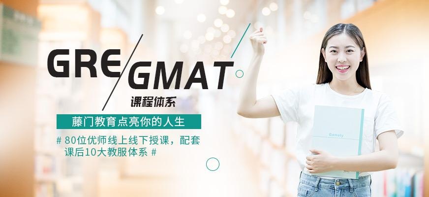 gre考试培训班