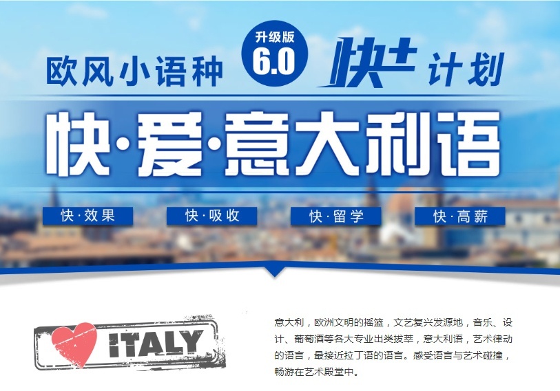 欧风学意语：怎样用意语口语表达会更有礼貌?