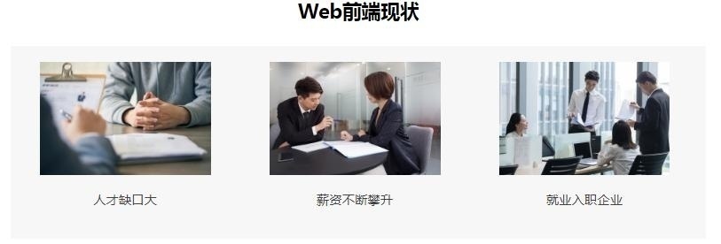 培训web前端美工前景