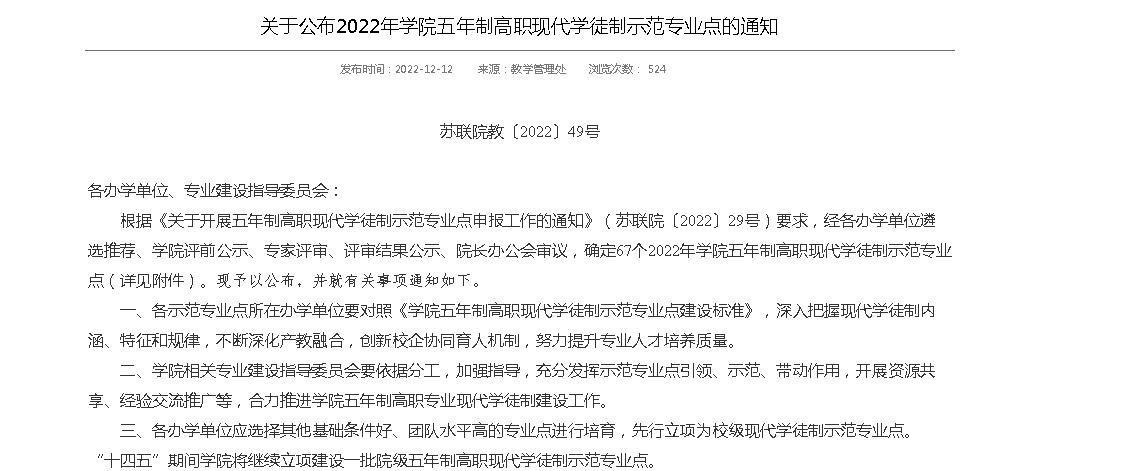 江苏省经贸技师学院