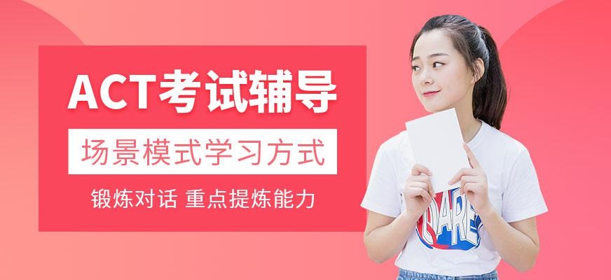 石家庄act培训配图