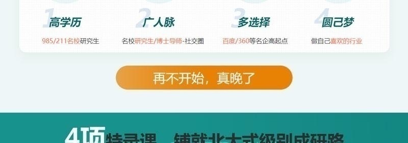 跨考教育协议班-协议上名校，奋斗无遗憾_04