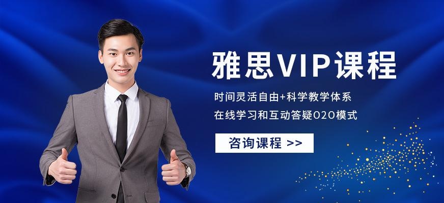 江门易思得雅思VIP课程培训
