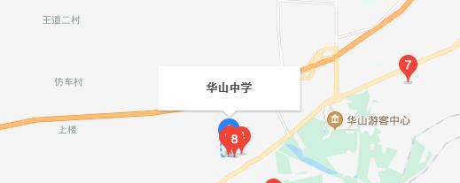 华阴市华山中学地址在哪里