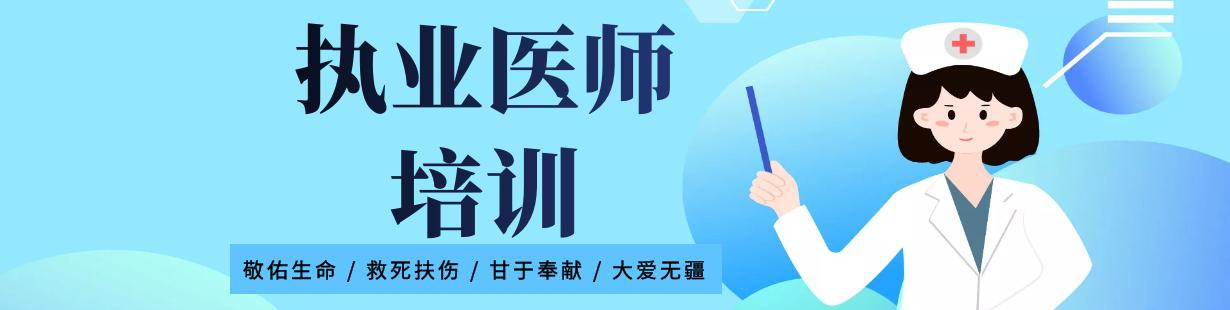 执业医师
