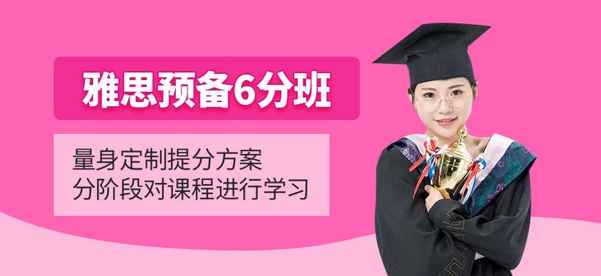 苏州雅思英语培训中心