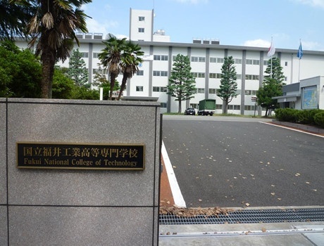 福井工业高等专门学校