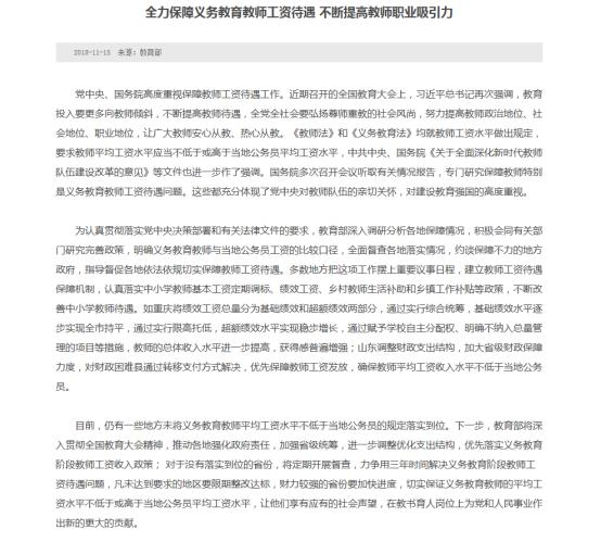 深圳教师考试培训：教师工资待遇又要提高？