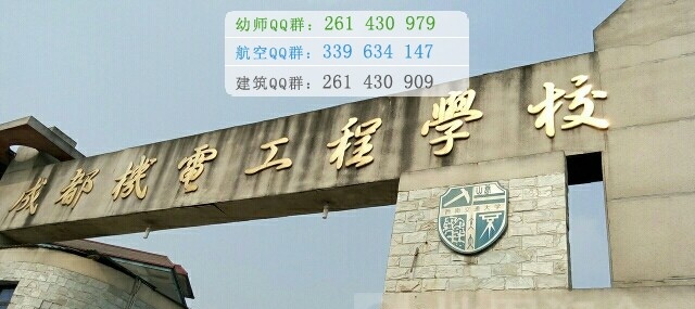 成都机电工程学校