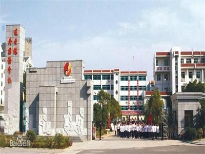 连云港外国语学校