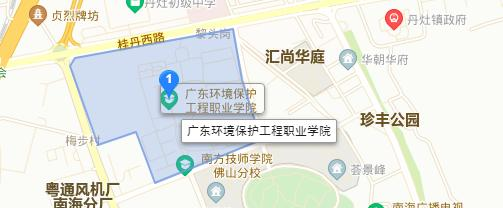广东环境保护工程职业学院地址在哪里 