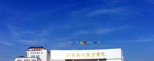 江西洪州职业学院2020年招生简章