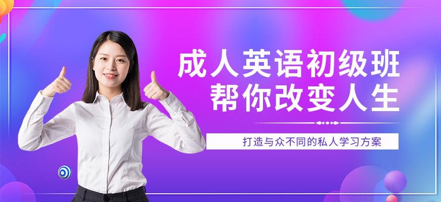 宁波成人英语培训班