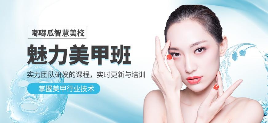 嘟嘟瓜魅力美甲班
