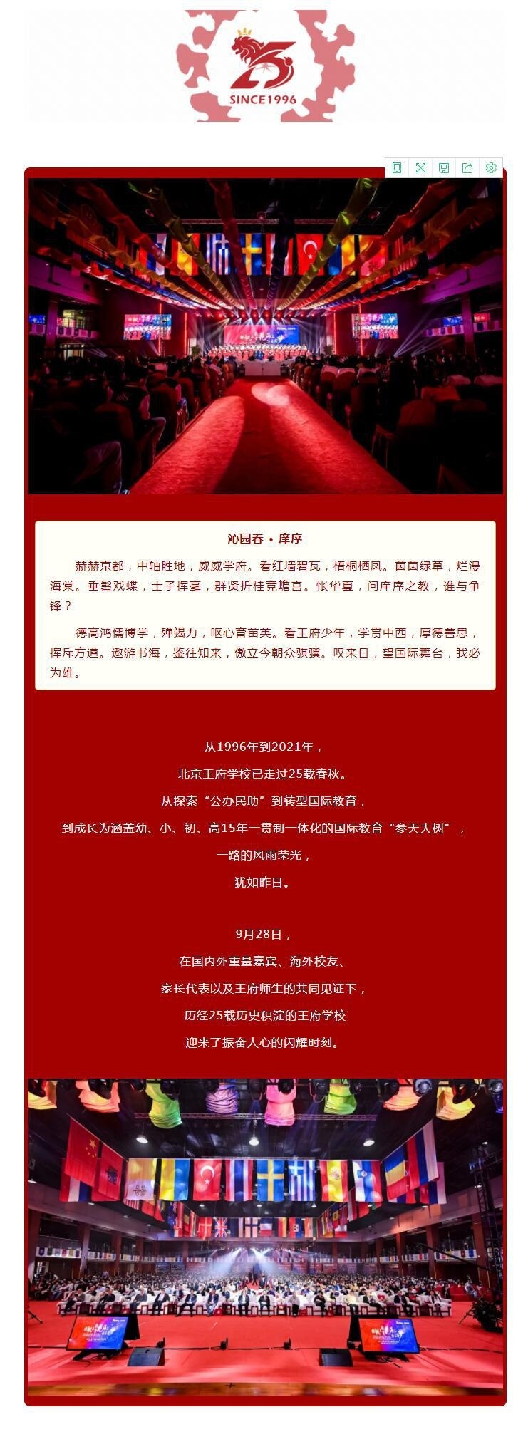 北京王府学校