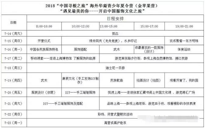 活动安排表.jpg