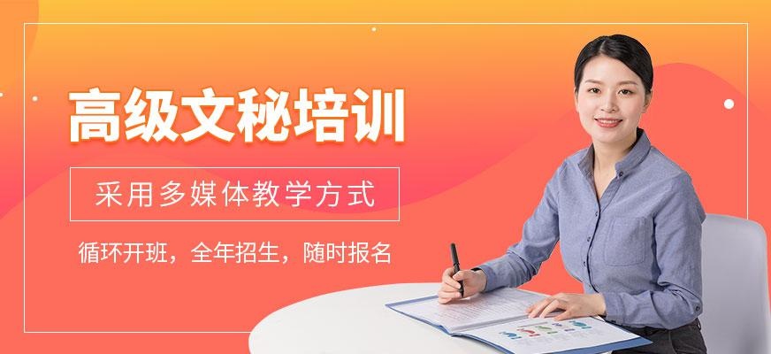 南京高级文秘培训课程配图