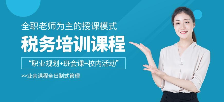 税务培训课程