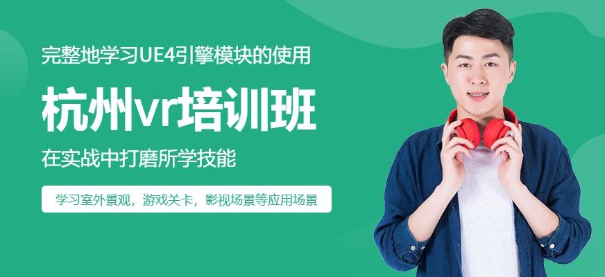 杭州vr培训
