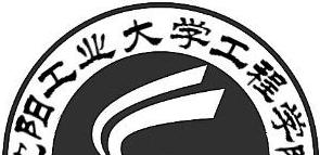 沈阳工业大学工程学院
