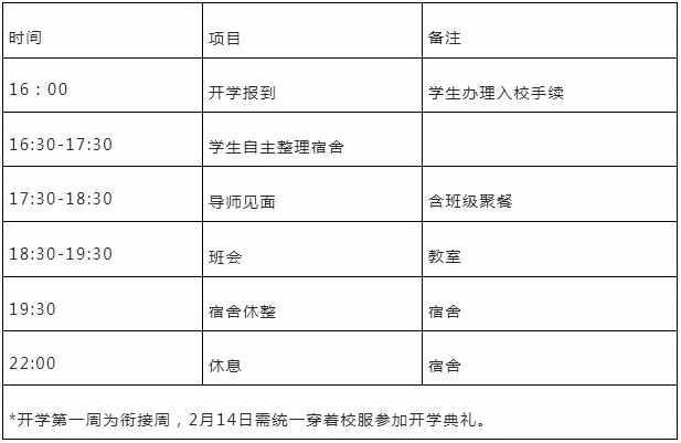 uec开学安排.jpg