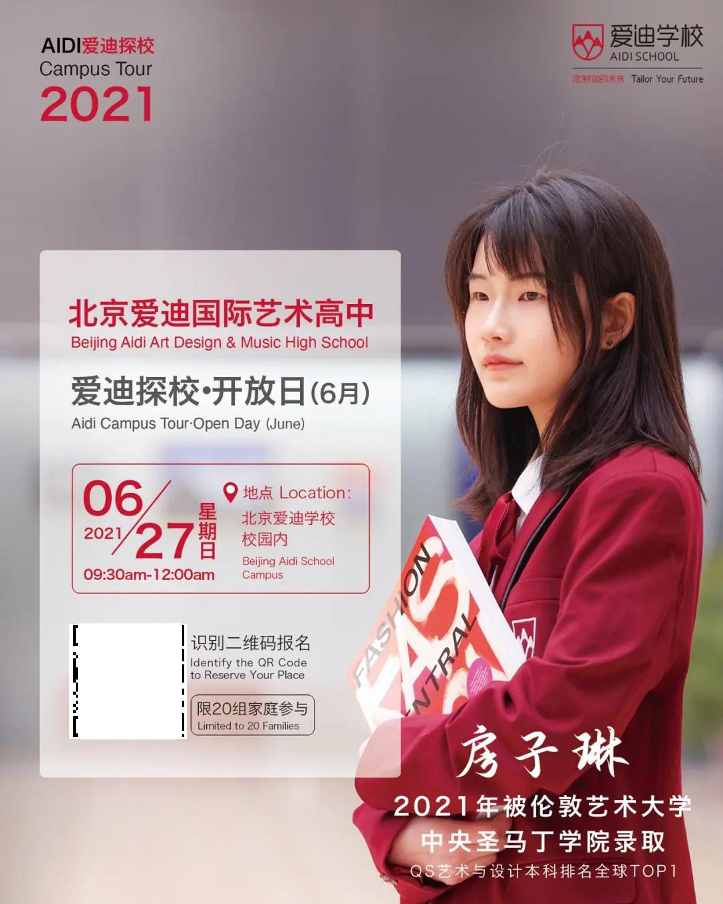 北京爱迪