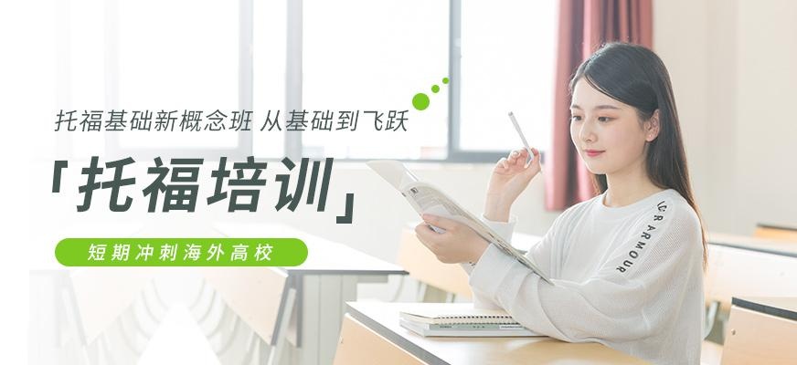 长沙托福培训班哪里好