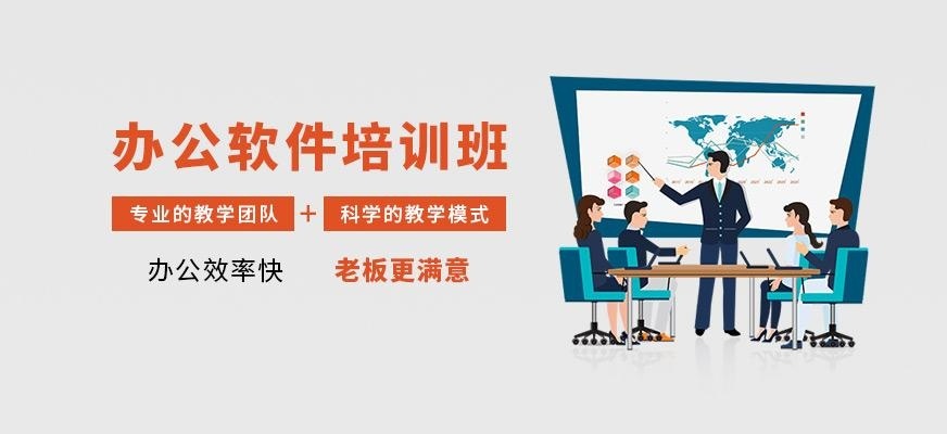 南昌上成教育办公软件培训