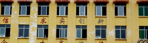 榕江中等职业学校