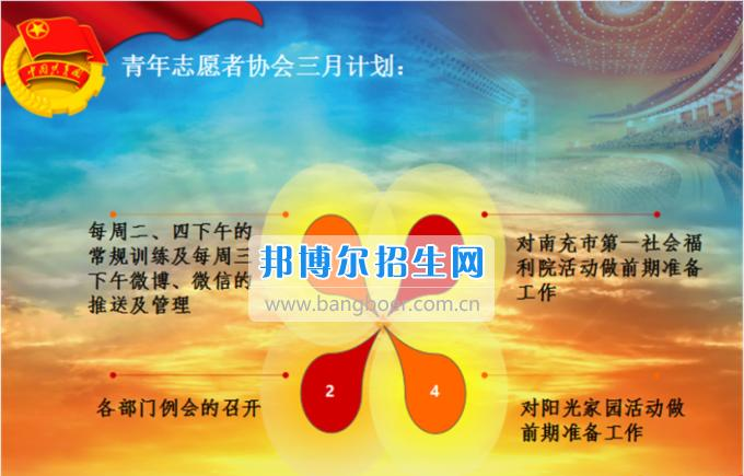 南充师范学校校团委召开2016——2017学年度(下)期次学生干部大会