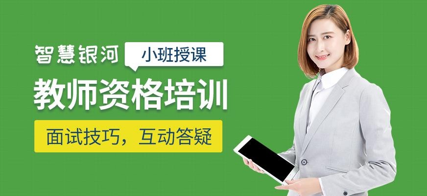 武汉教师资格证培训