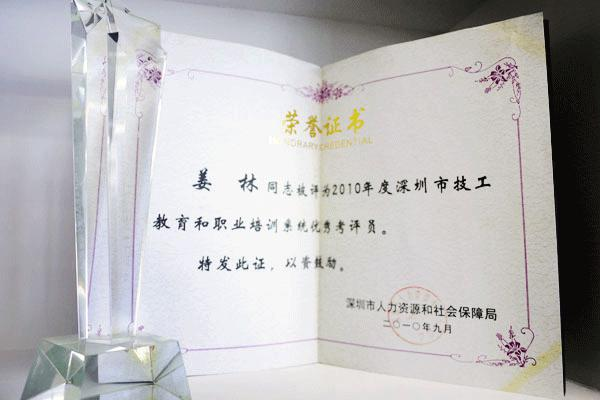 姜林老师的荣誉证书