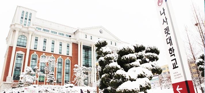 韩国拿撒勒大学