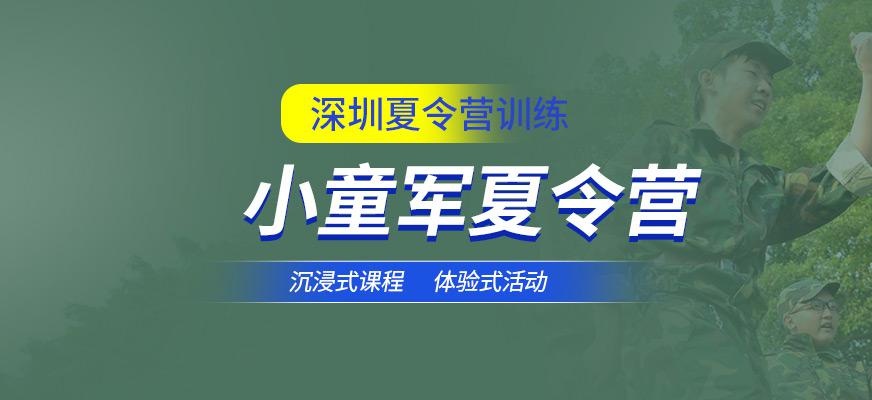 国际小童军成长营