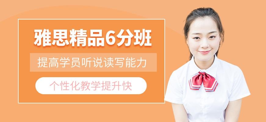 福州雅思考试培训机构