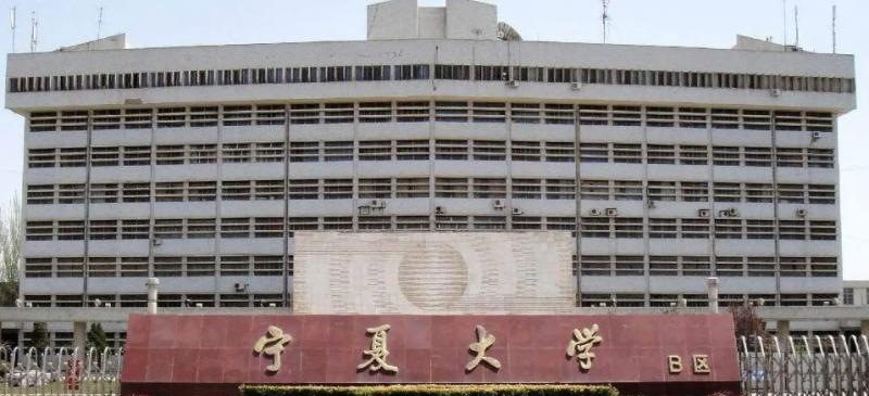 宁夏大学是二本还是一本(宁夏大学)