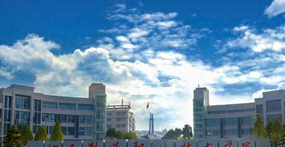 江西制造职业技术学院2020年招生简章