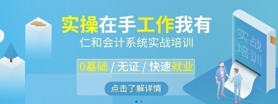 上海新锐会计班-初级会计职称