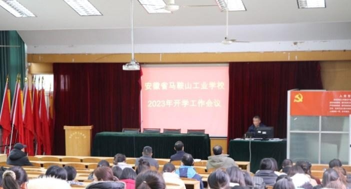 安徽马鞍山工业学校